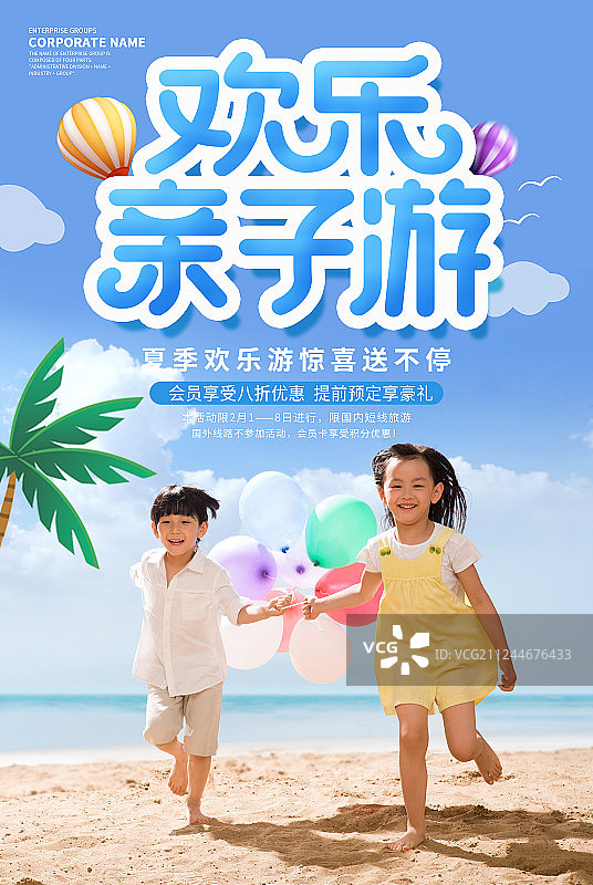 亲子游海报海报图片素材