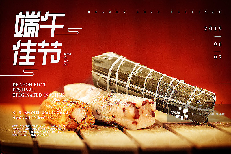 端午节粽子展板图片素材