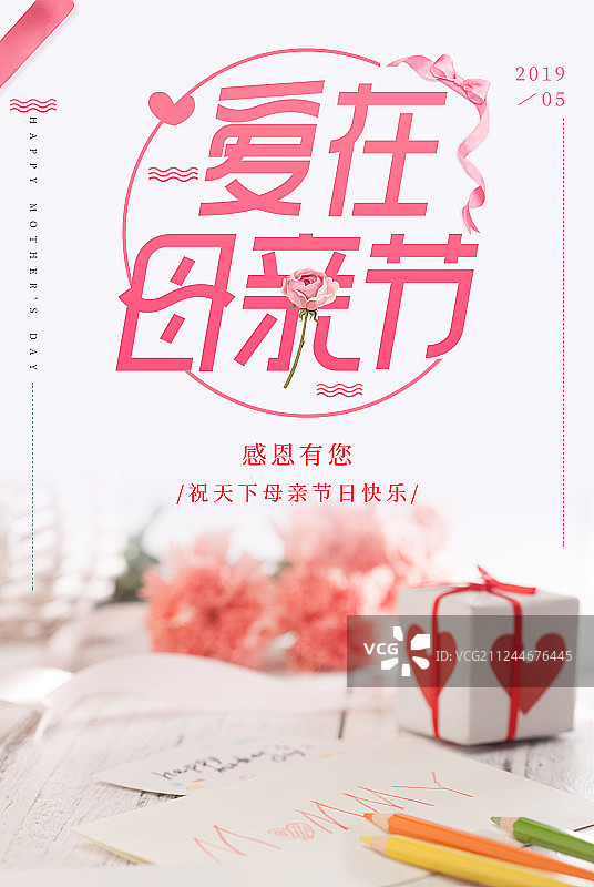 感恩母亲节海报图片素材