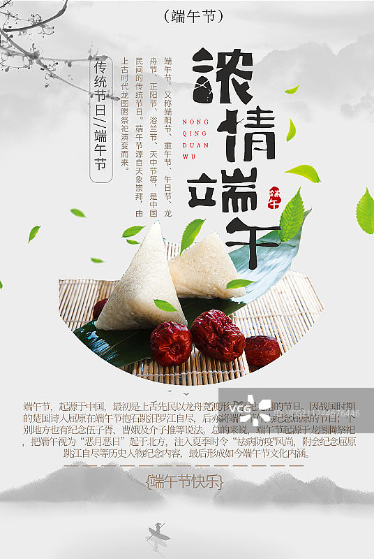 端午节粽子海报图片素材