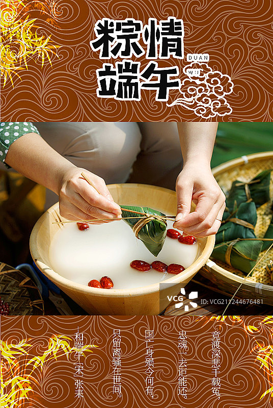 端午节海报图片素材