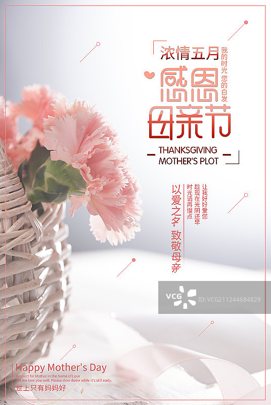 母亲节插画海报图片素材