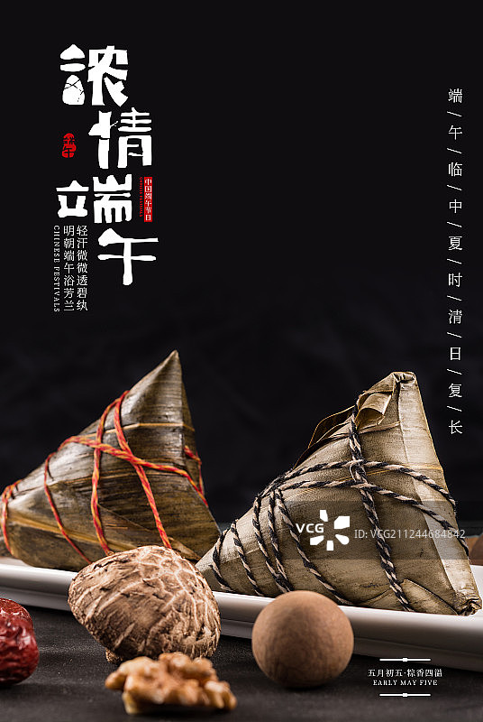 端午节粽子海报图片素材