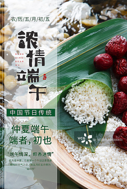 端午节粽子海报图片素材