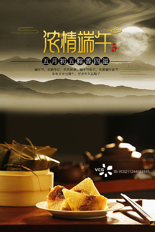 端午节粽子海报图片素材