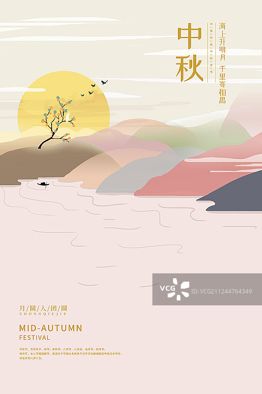 传统节日中秋节海报图片素材