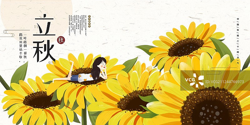 24节气之立秋展板图片素材