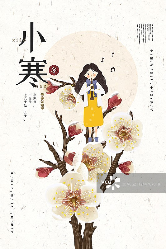 24节气之小寒海报图片素材