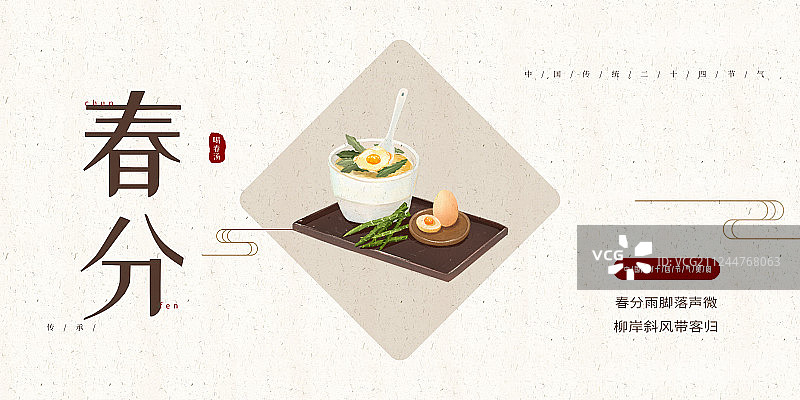 中国风24节气春分美食展板图片素材