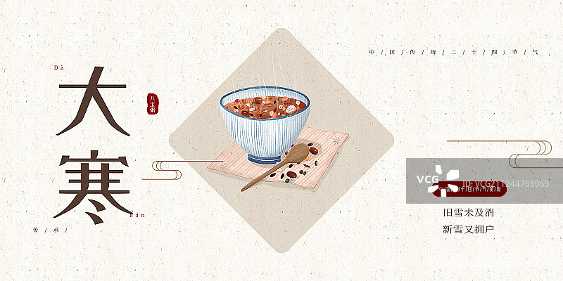 中国风24节气大寒美食展板图片素材