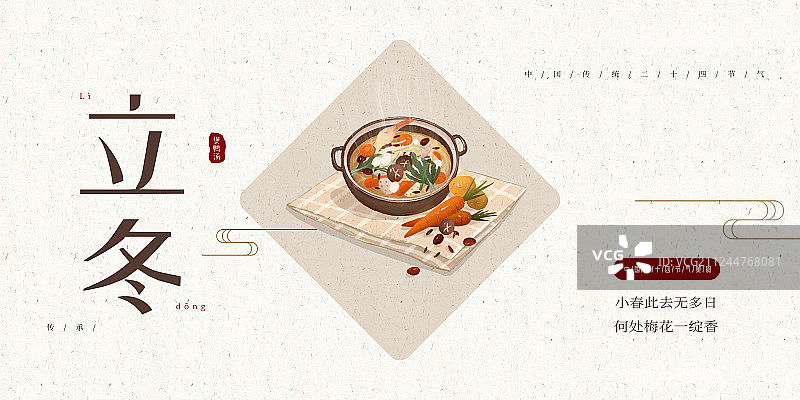 中国风24节气立冬美食展板图片素材