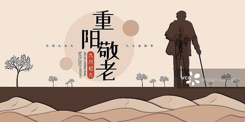 九九重阳敬老展板图片素材