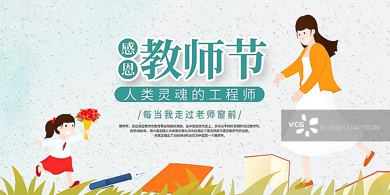 温馨简约插画教师节海报图片素材