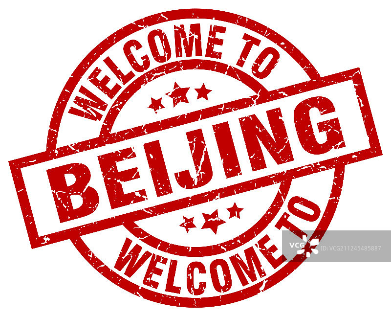 欢迎来到北京红色印章图片素材