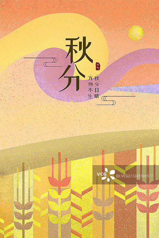秋分的麦田图片素材