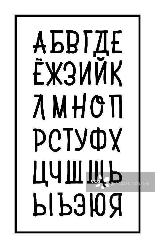 俄语字母 - 西里尔字母手写大写图片素材