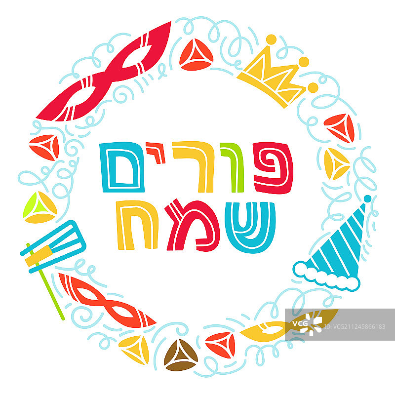 快乐的普林节贺卡图片素材