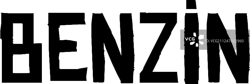 白色背景上的汽油印章图片素材