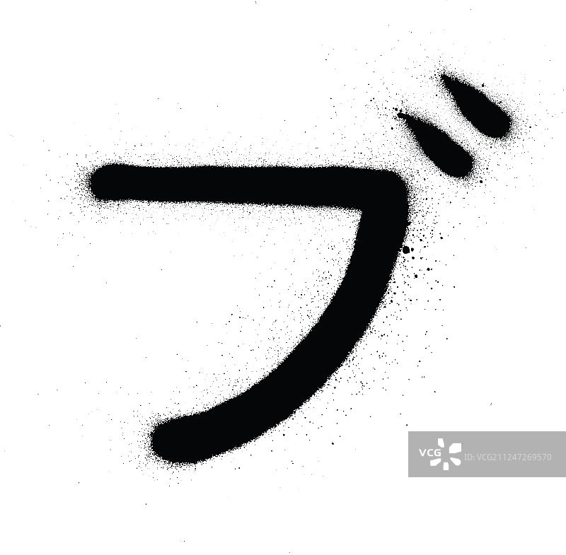 黑色涂鸦：日语“武”字图片素材