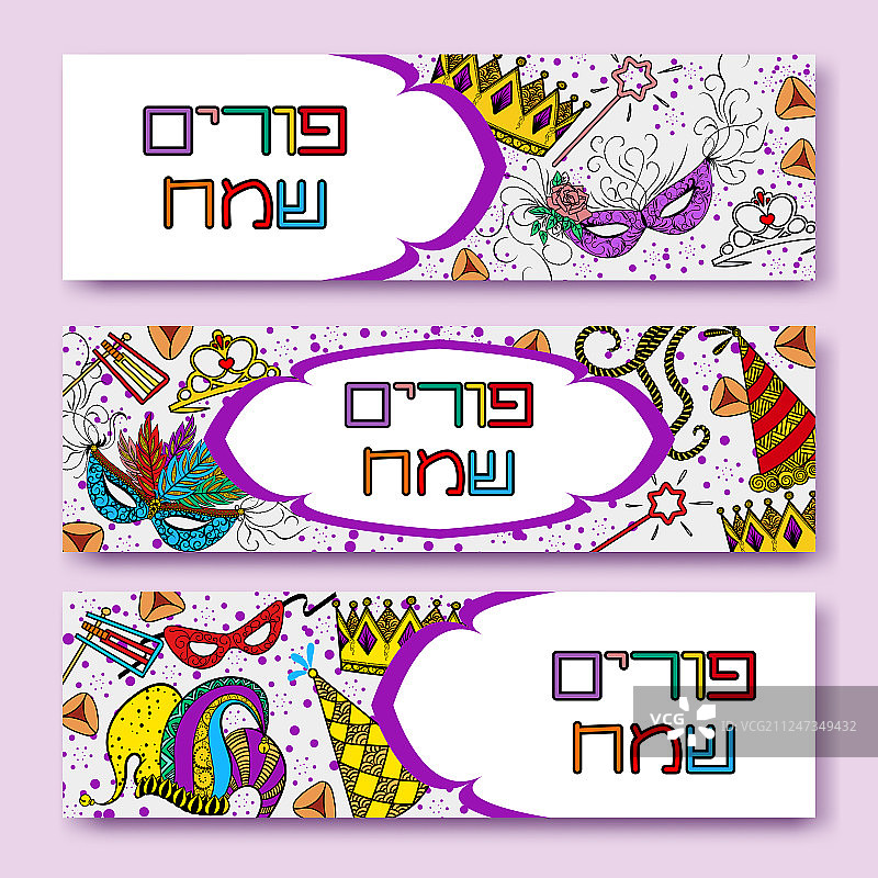 普林节彩色banner合集图片素材