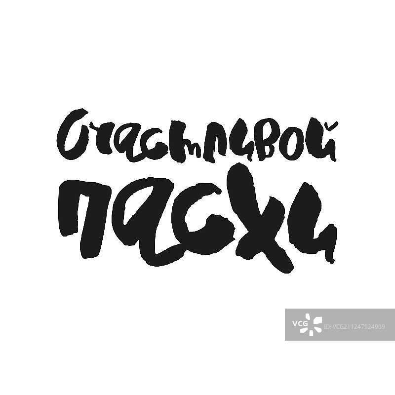 手绘装饰性字母图片素材