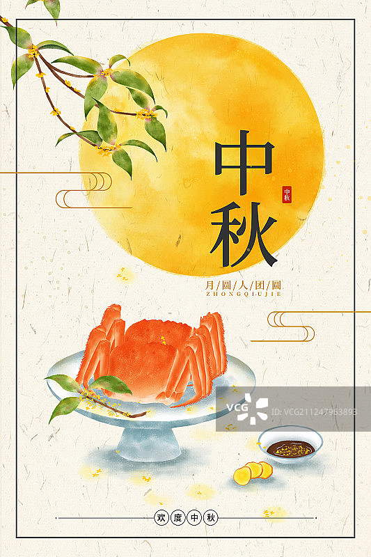 中国风中秋节节日海报图片素材