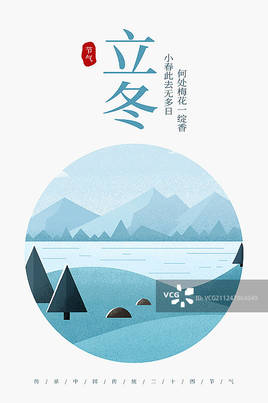 二十四节气立冬插画海报图片素材