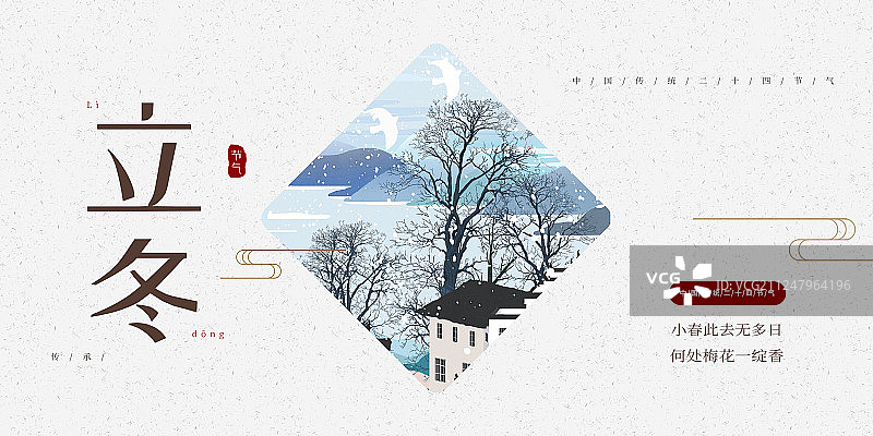 二十四节气立冬海报图片素材
