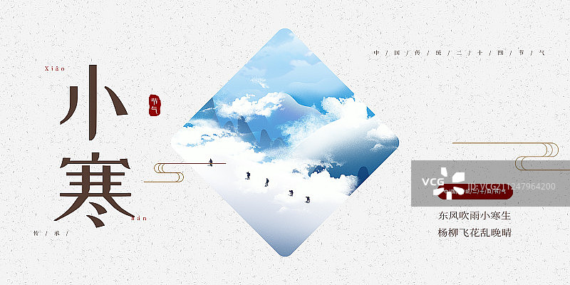 二十四节气小寒海报图片素材