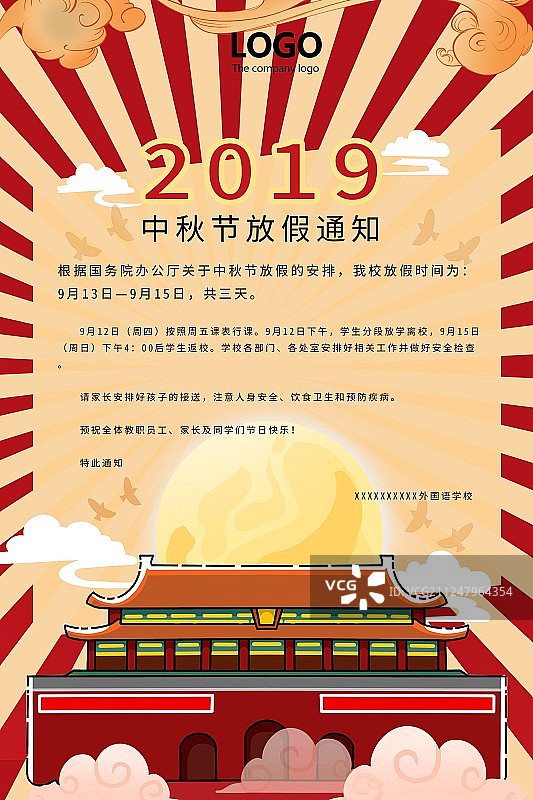 扁平化插画中秋放假通知海报模板图片素材