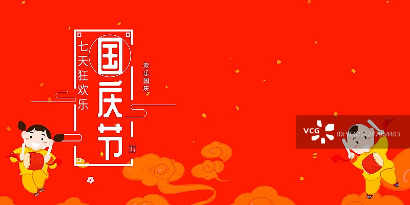 温馨简约插画国庆节展板图片素材