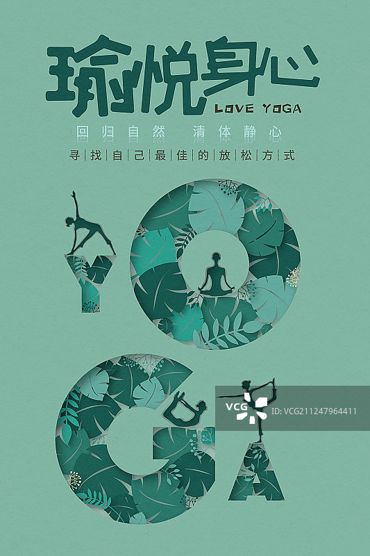 剪纸风瑜伽海报图片素材
