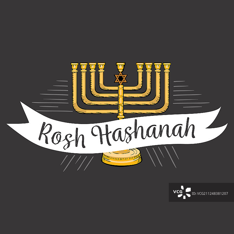 犹太新年快乐文字图片素材