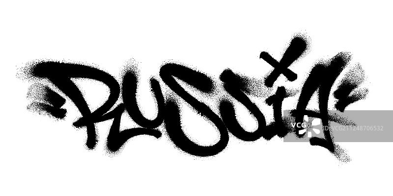 喷绘俄罗斯字体涂鸦图片素材