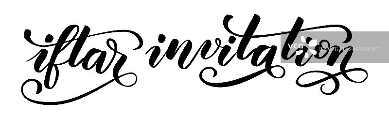 开斋节邀请函毛笔书法图片素材