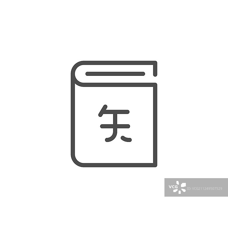 词典线性图标图片素材