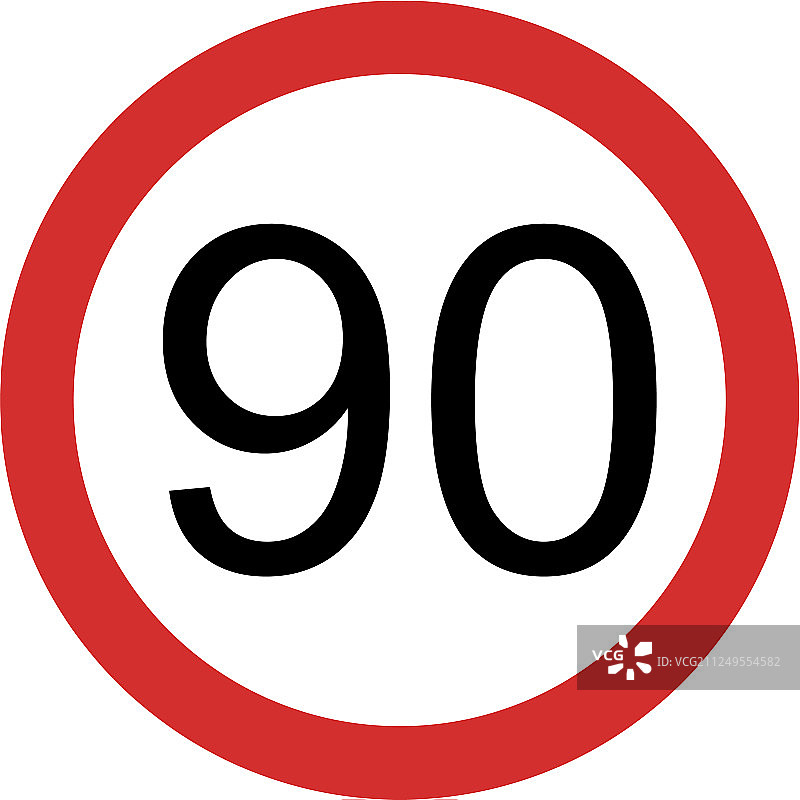限速90图标图片素材
