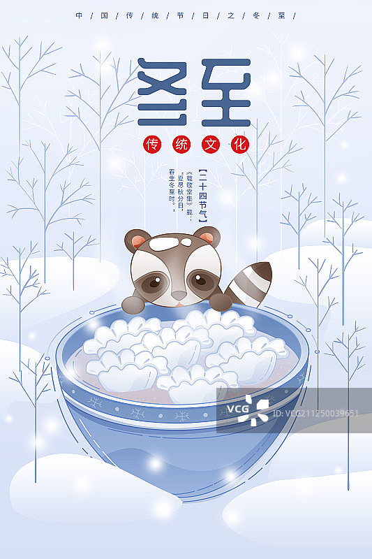 简约二十四节气之冬至海报图片素材