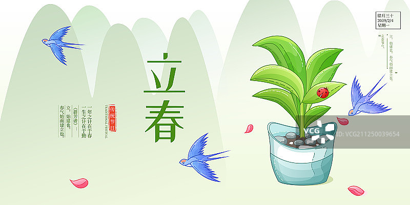 简约二十四节气之立春展板图片素材