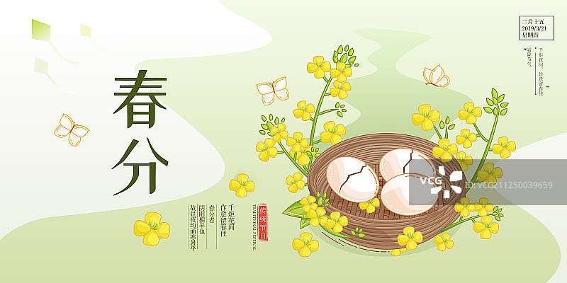 简约二十四节气之春分展板图片素材