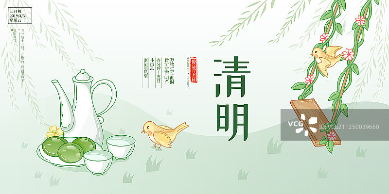简约二十四节气之清明展板图片素材