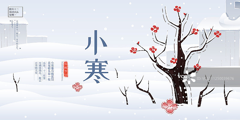 简约二十四节气之小寒展板图片素材