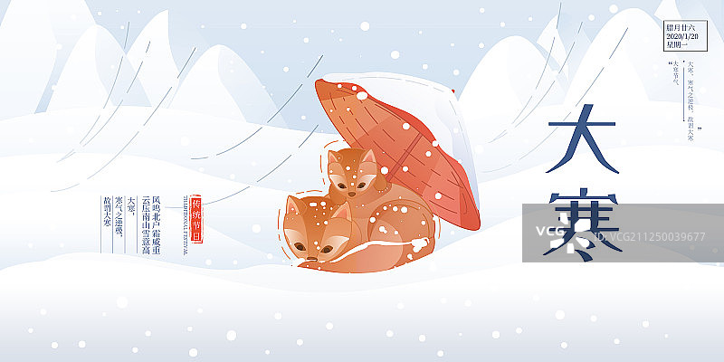 简约二十四节气之大寒展板图片素材