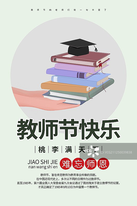 教师节海报图片素材