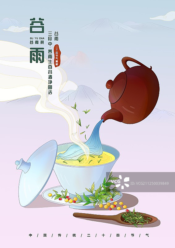 中国风24节气谷雨海报图片素材