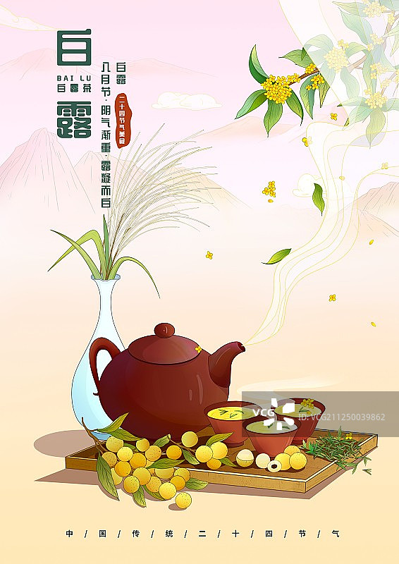 中国风24节气白露海报图片素材