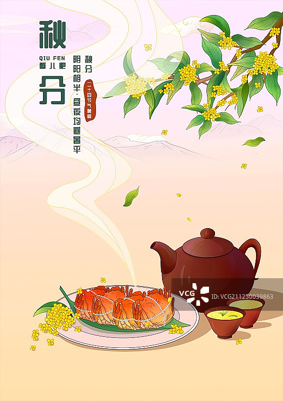 中国风24节气秋分海报图片素材