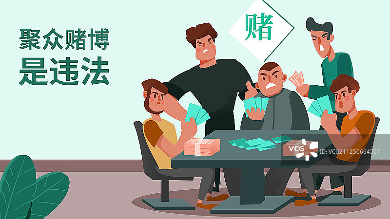 卡通手绘非法聚众赌博违法行为漫画插图插画图片素材