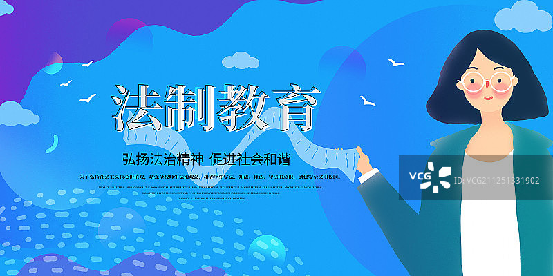 弘扬法制精神法制教育海报图片素材