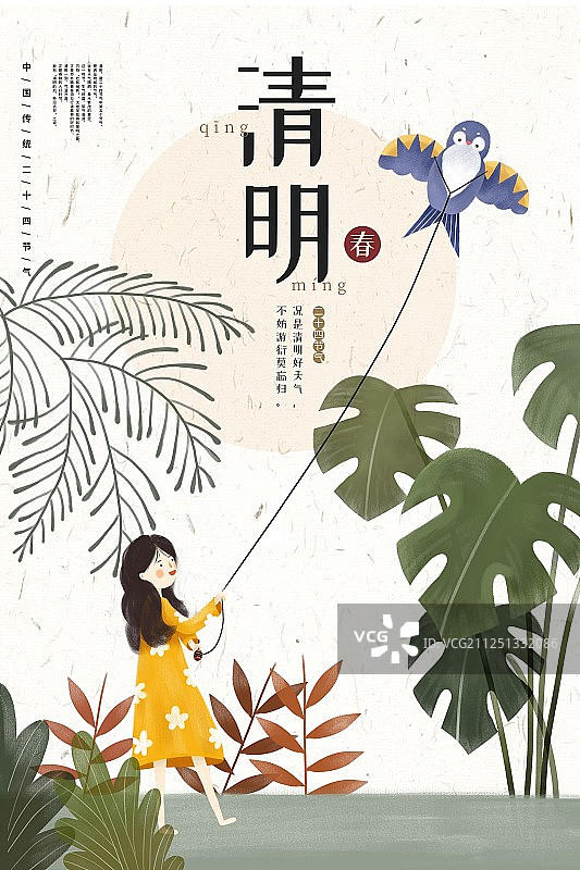 24节气之清明海报图片素材